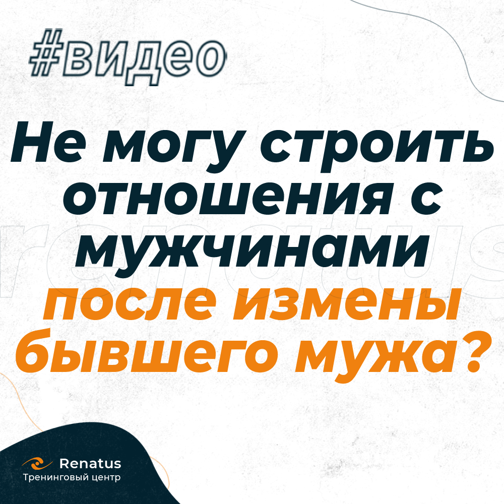 После измены бывшего мужа, боюсь новых отношений. Вижу одни недостатки мужчин…