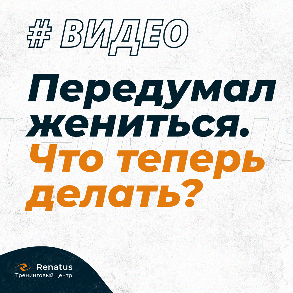 Хотел сделать предложение и передумал. Как теперь его вернуть?