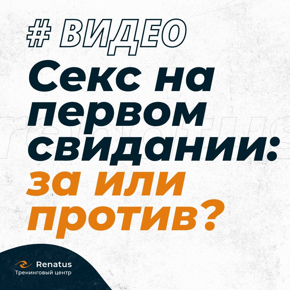 Допустим ли секс на первом свидании? Можно ли допускать большего?