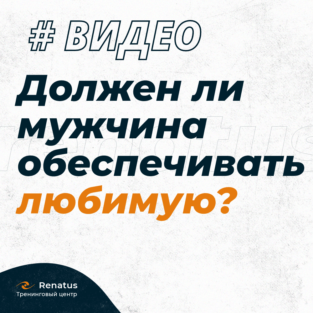 Плати за все сама! Должен ли мужчина платить за свою женщину?