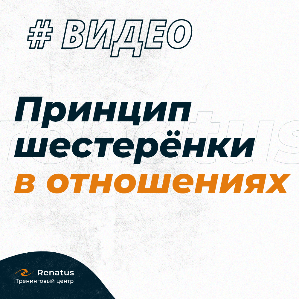 Принцип шестерёнки всегда срабатывает, если один партнёр изменился?