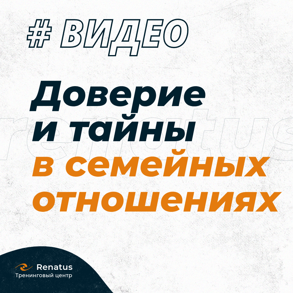 О чем можно рассказывать, а что скрывать в семейных отношениях?