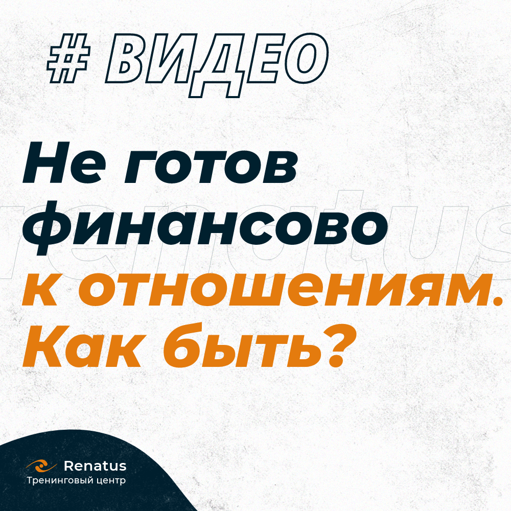 Парень не готов финансово к отношениям. Расстались. Можно ли вернуть?