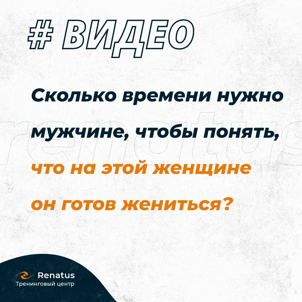 Как быстро мужчина понимает, что с данной женщиной у него может быть серьëзное будущее?